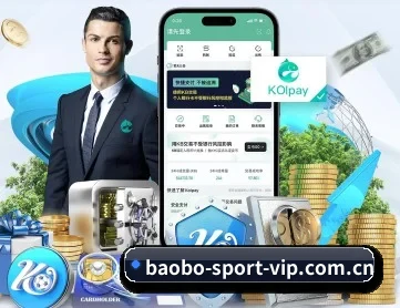 宝博体育平台 APP 深度功能